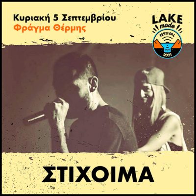 Lake Mode Festival 2021 - Thermi, Thessaloniki, Greece